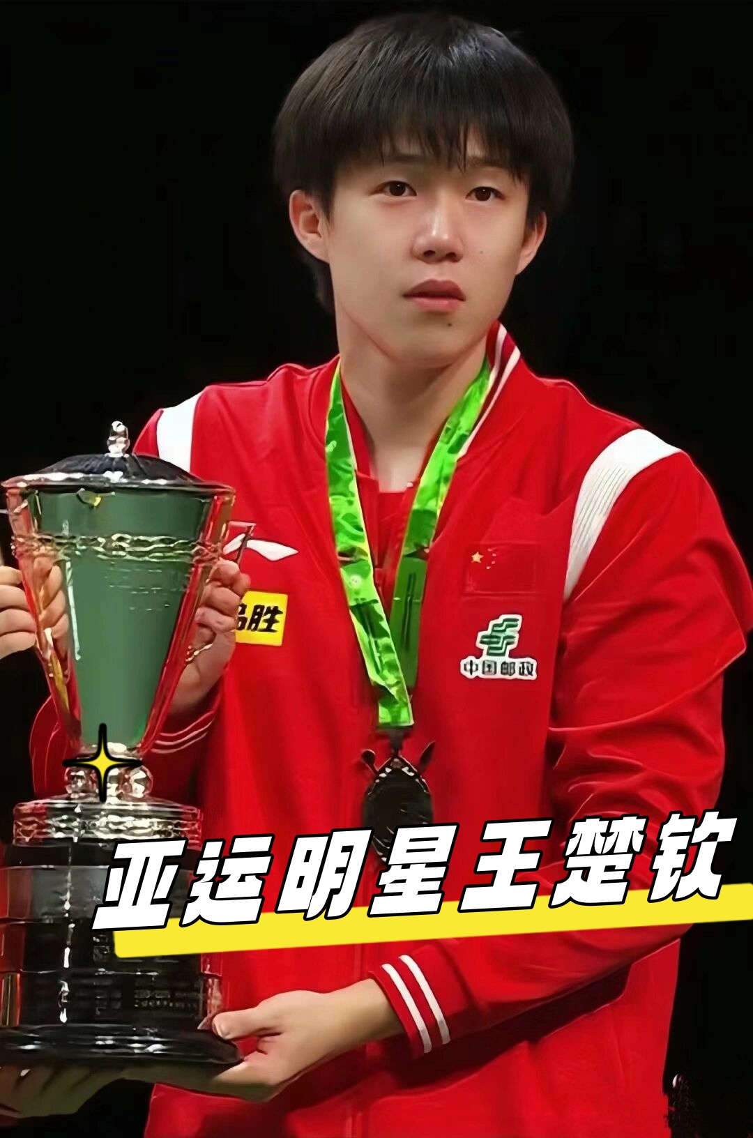 0高位速球 0高位速球